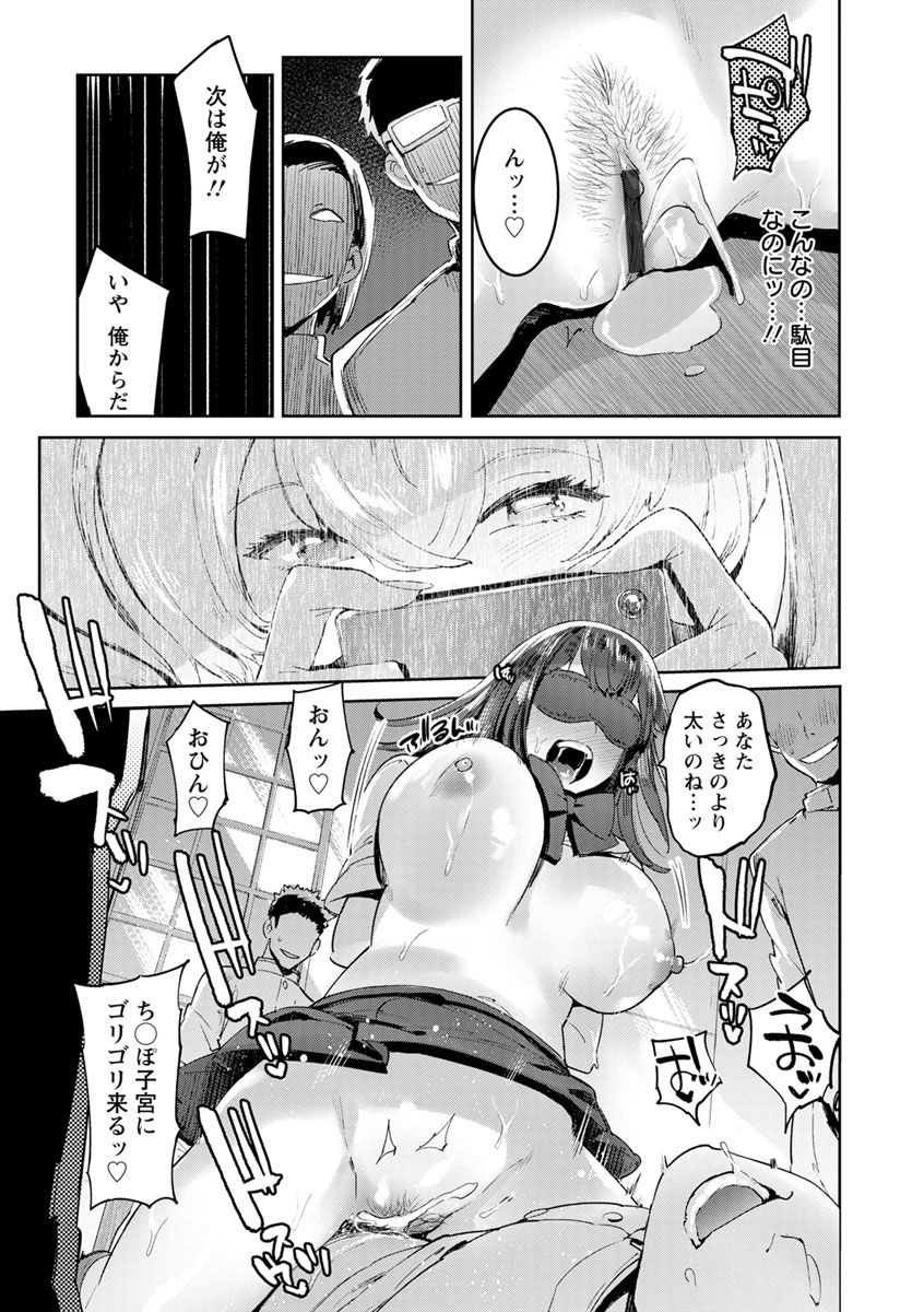 Mankitsu Pako Life - Page 87