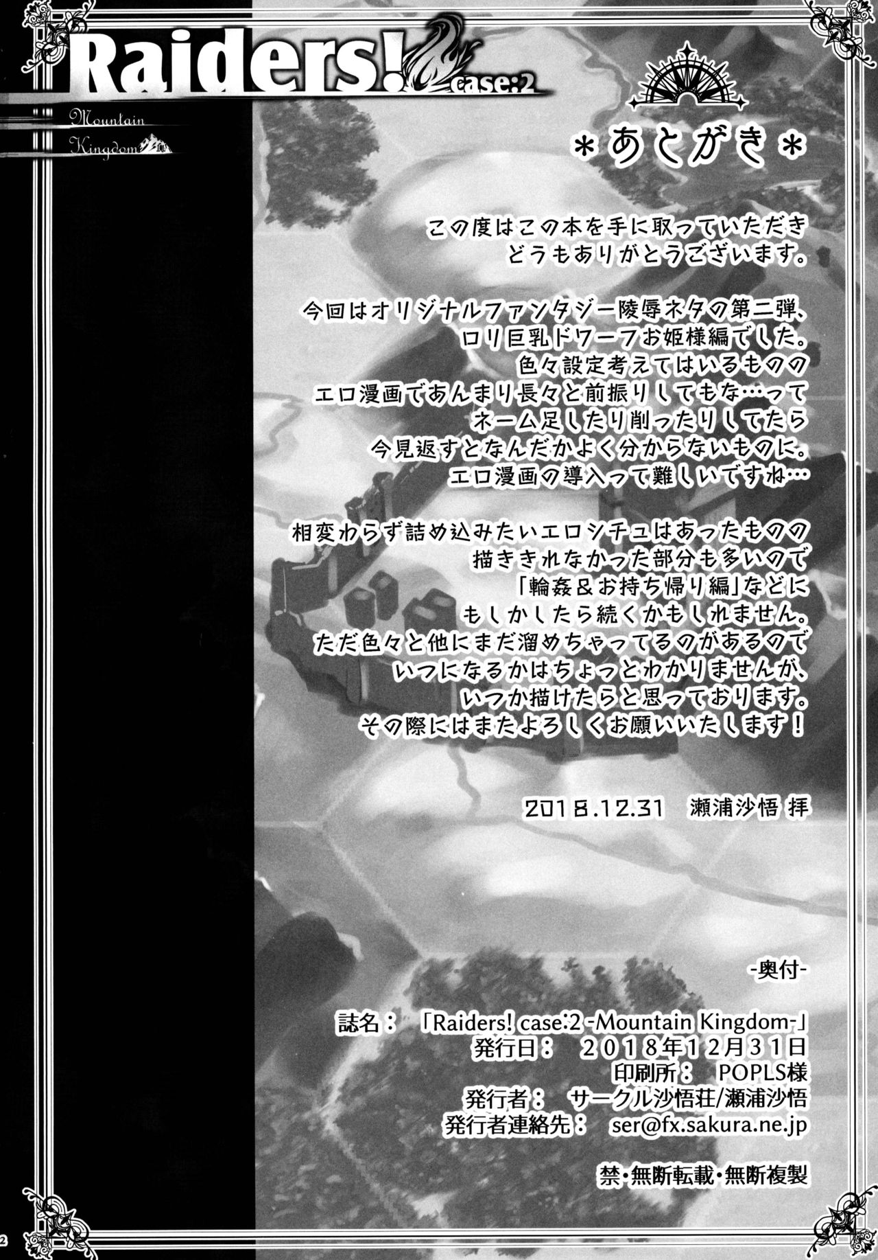 Raiders! case:2 -Mountain Kingdom- - Page 41