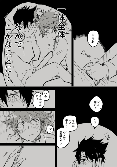 Ray Emma Manga - Page 9