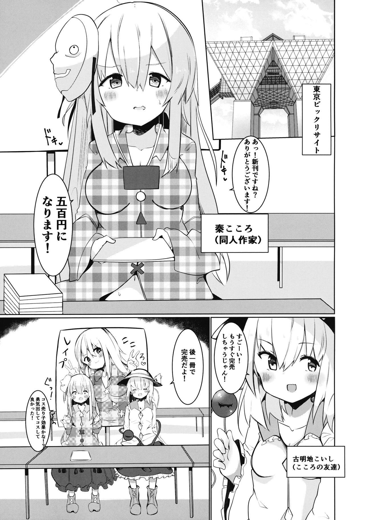 えっちな東○レイヤーさんにご注意をっ! - Page 3