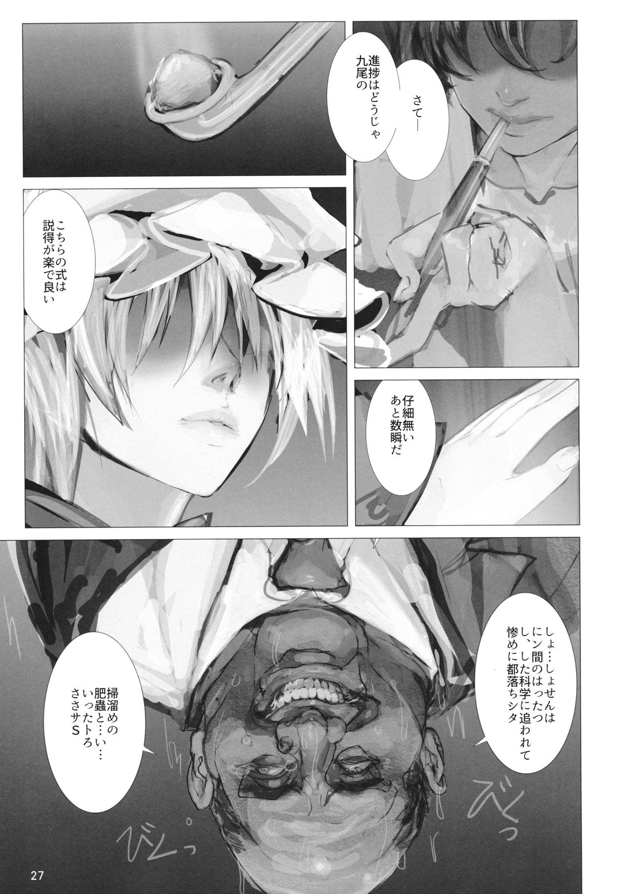 高機動夜鷹狐狗狸さん2 - Page 26