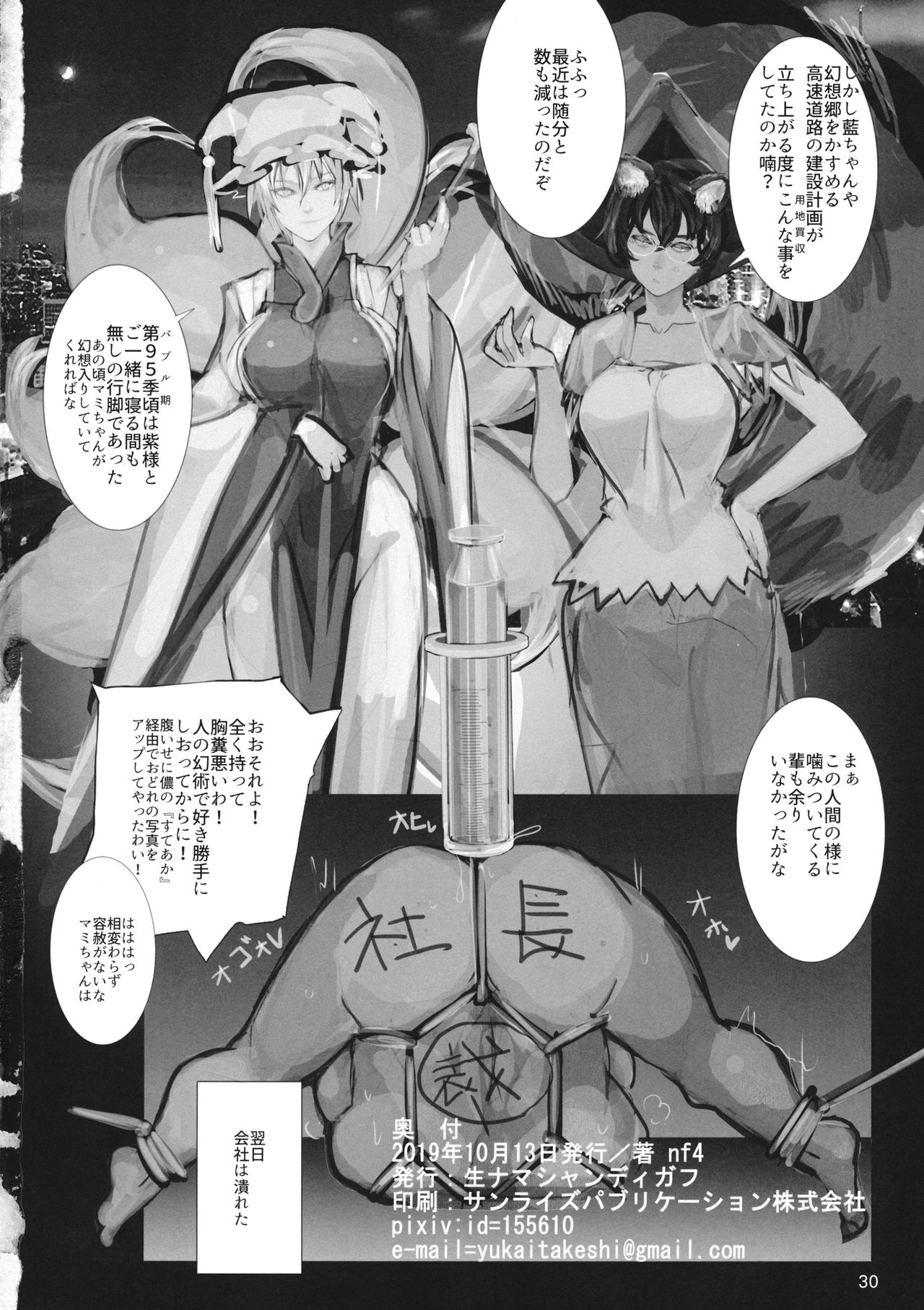 高機動夜鷹狐狗狸さん2 - Page 29