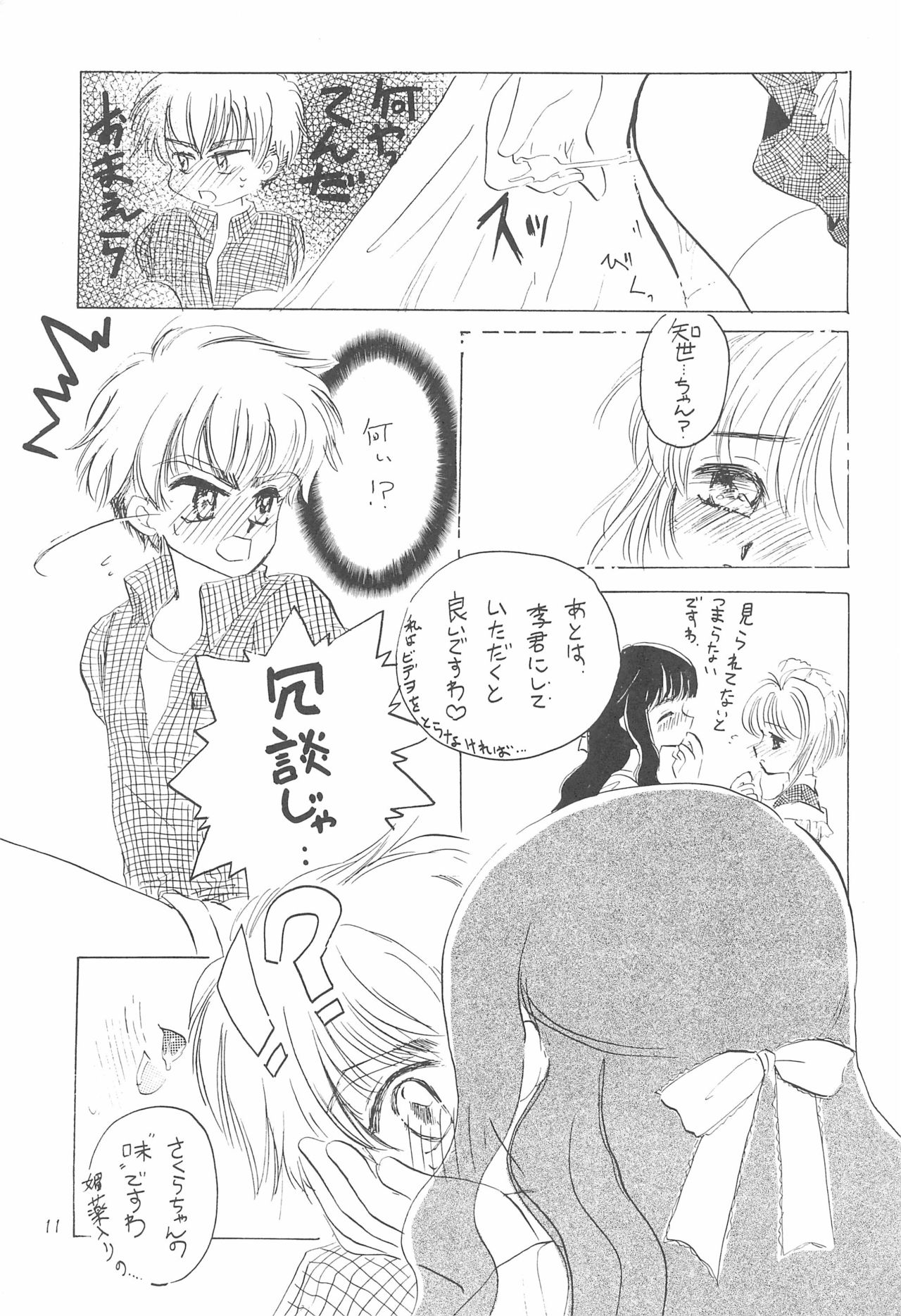 COTTON TIME.2 - Page 13