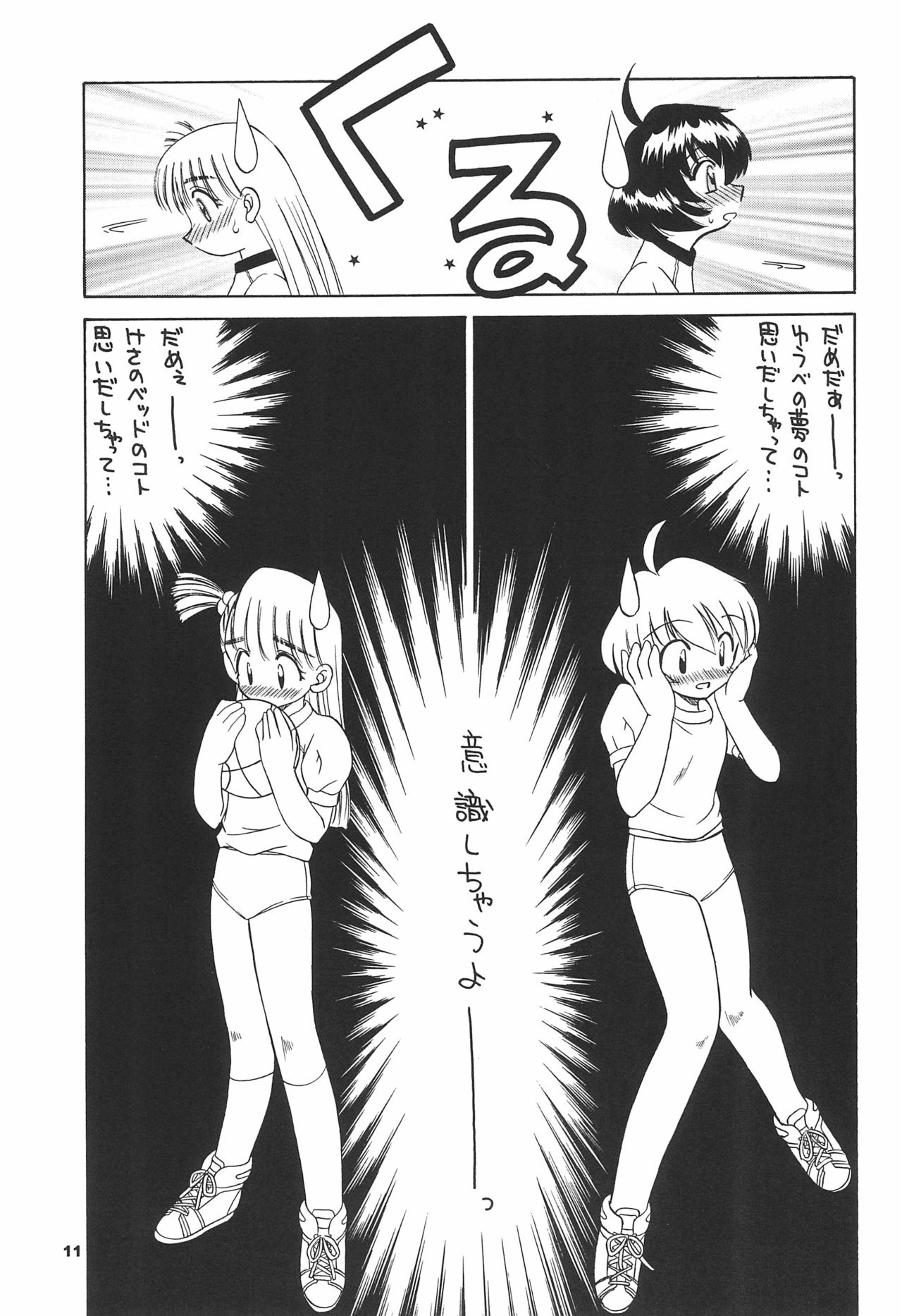 Tennen Shoujo 6 - Page 13