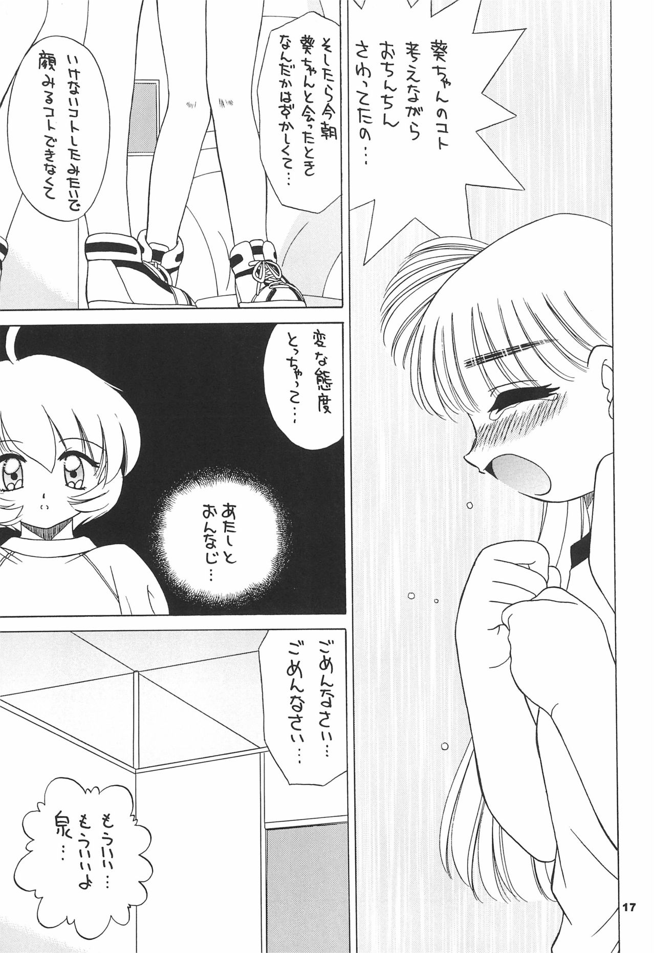Tennen Shoujo 6 - Page 19