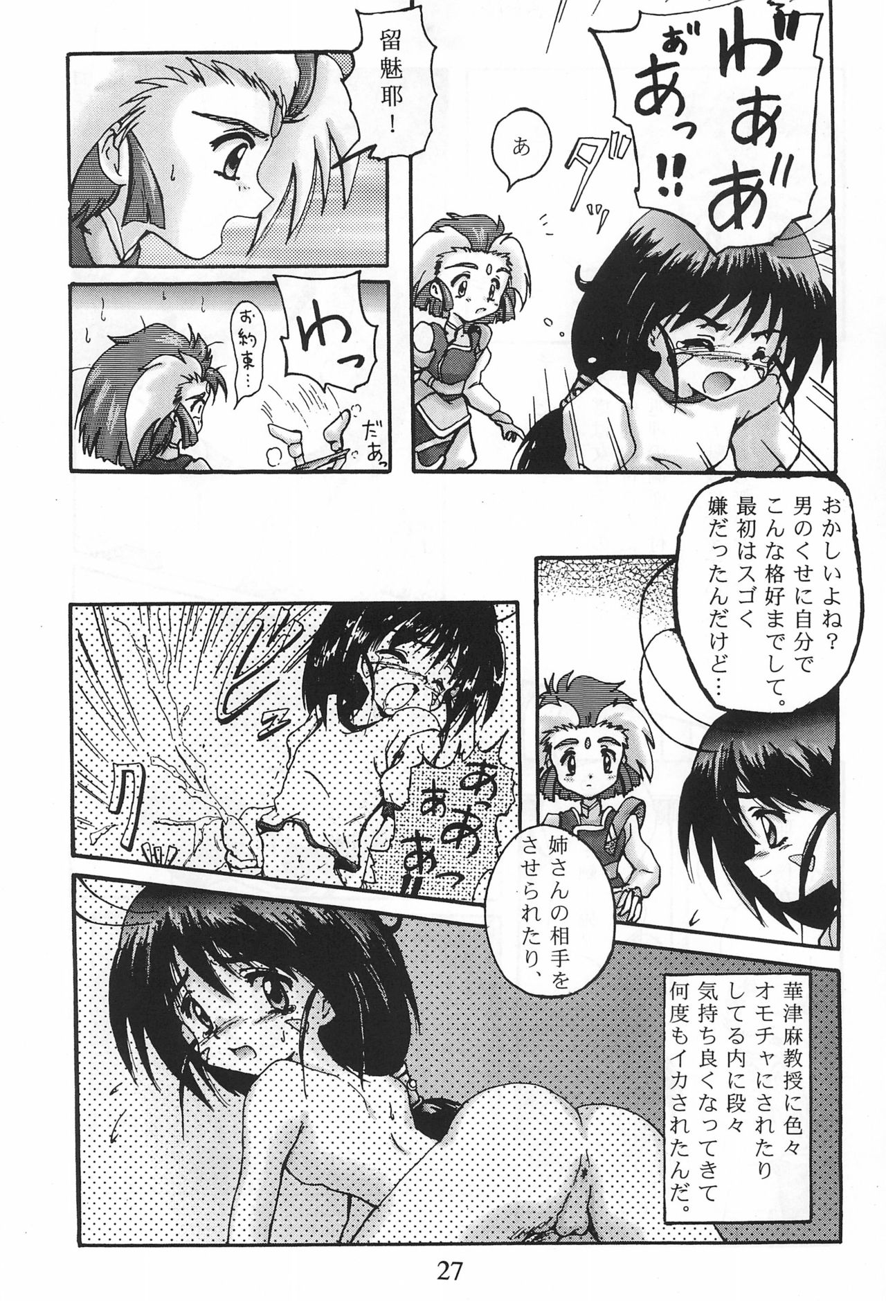 Rumibul 2 - Page 29