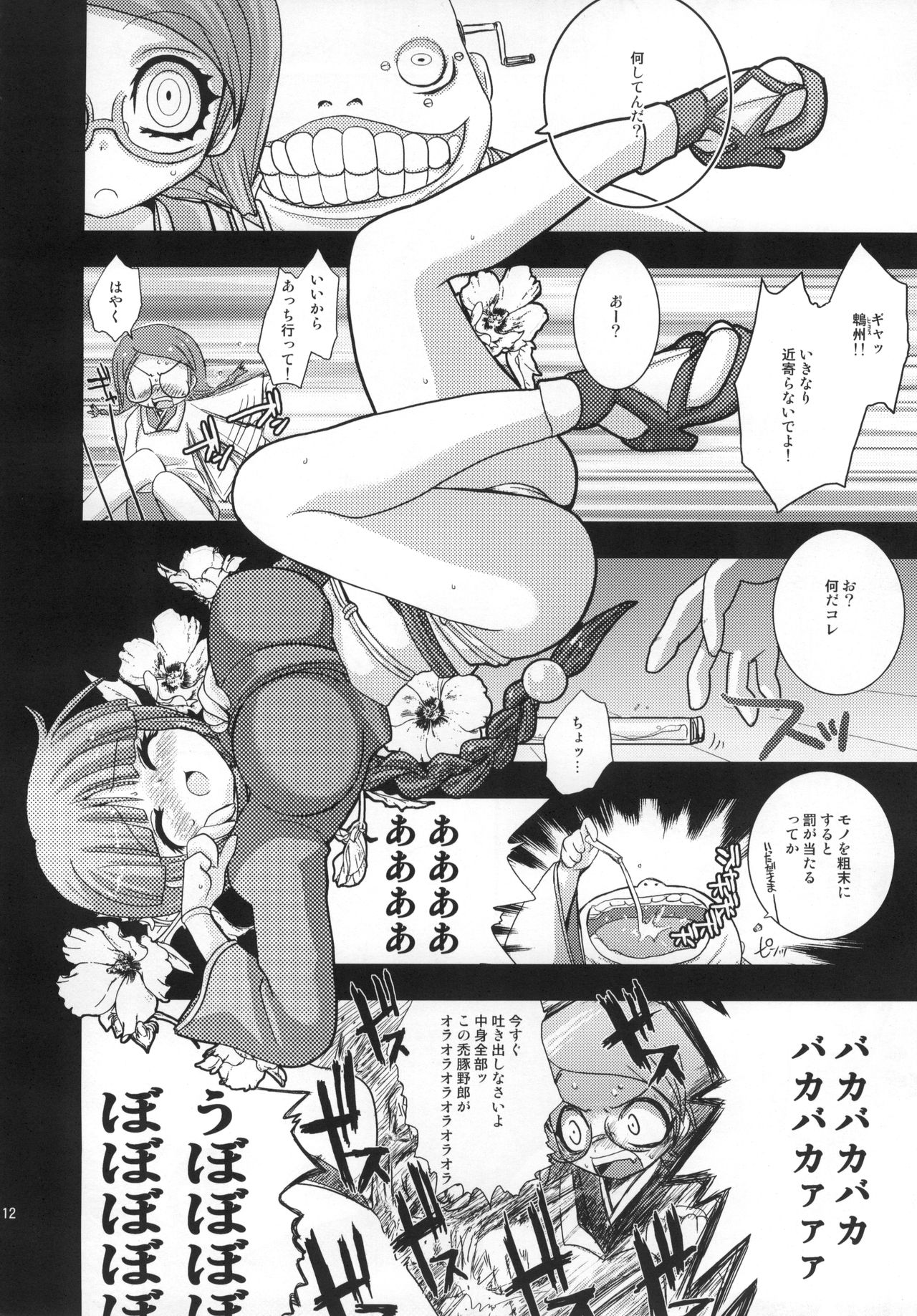 DUSTOID DD - Page 13