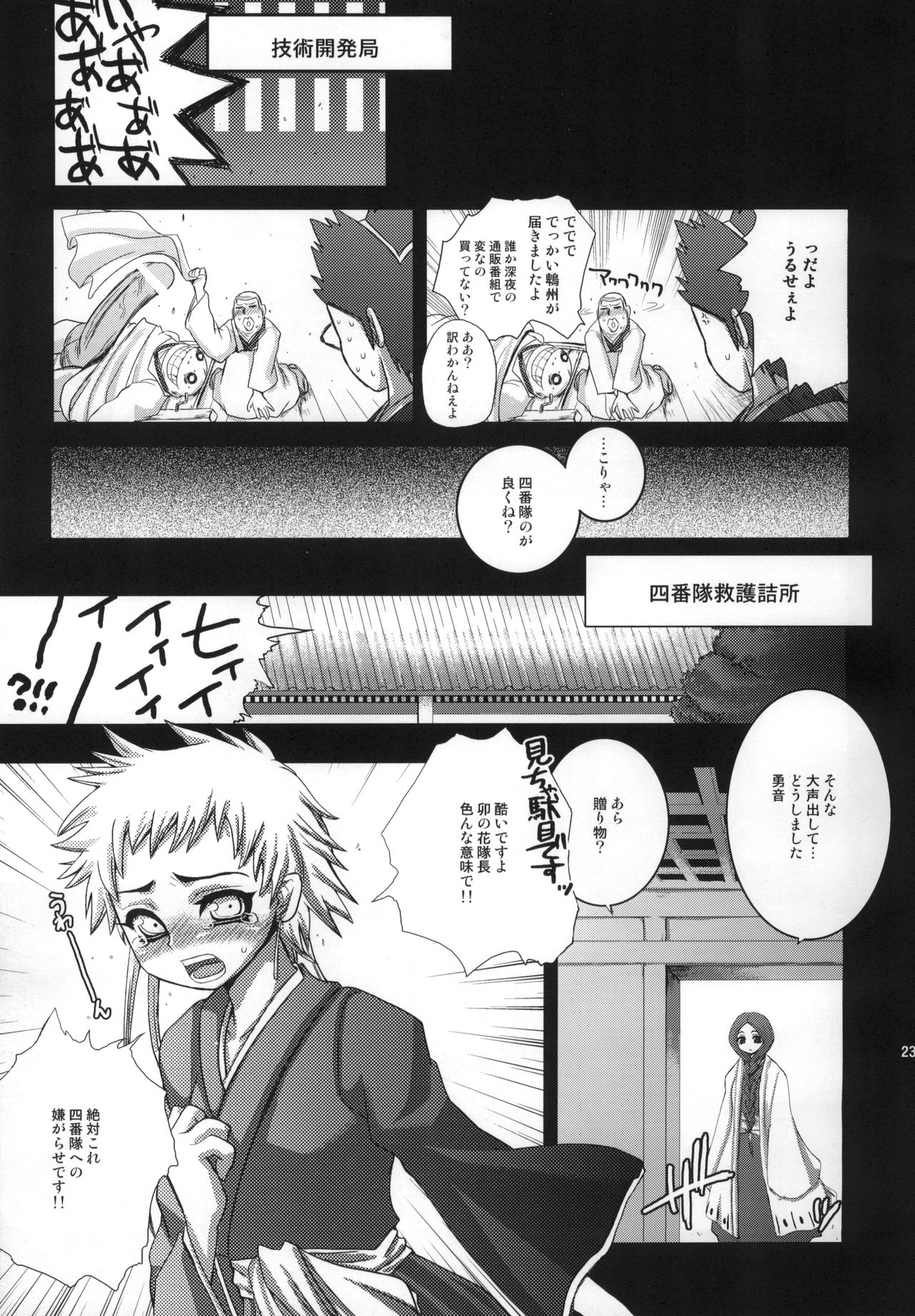 DUSTOID DD - Page 24