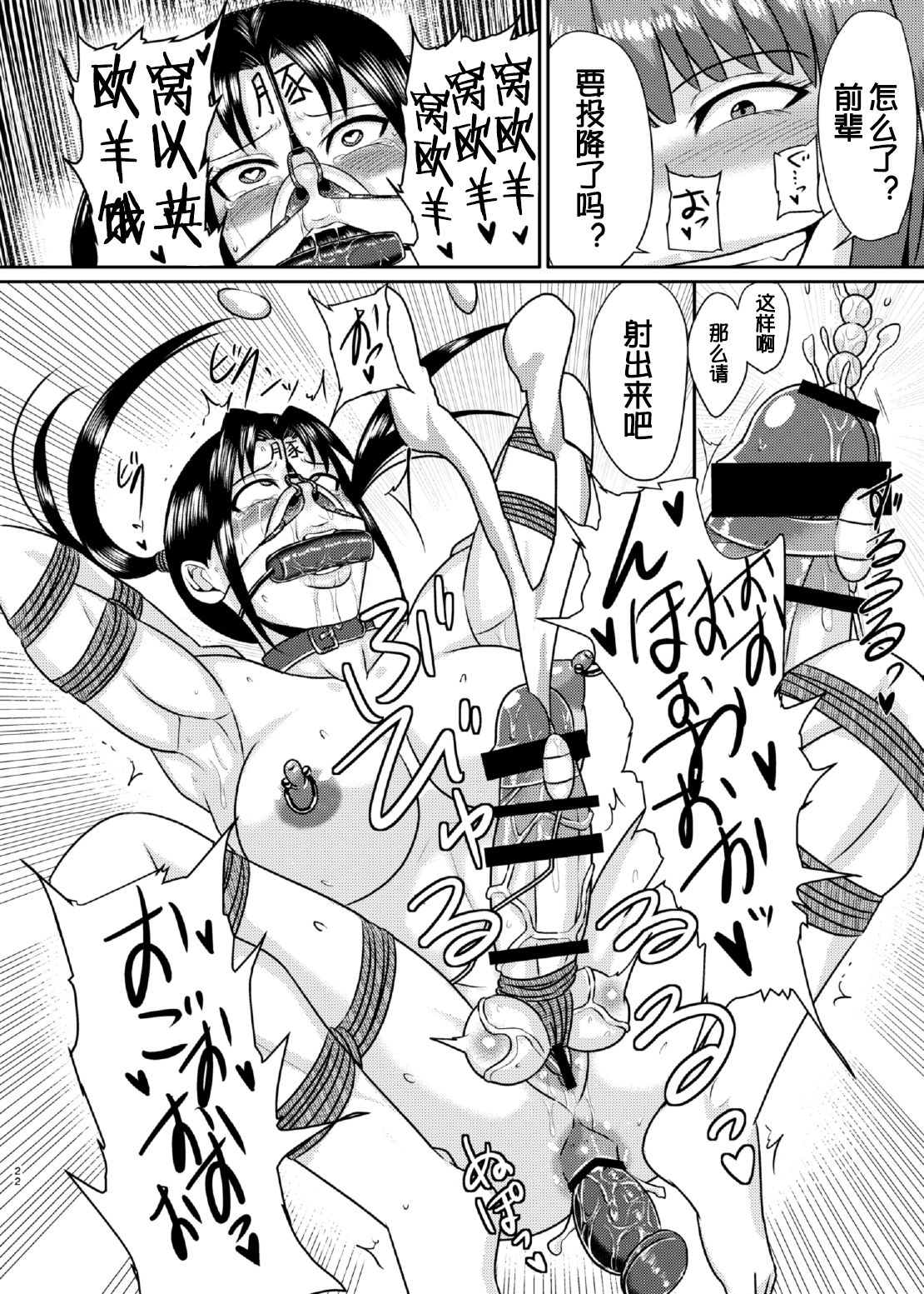 Senpai Gangu - Page 23