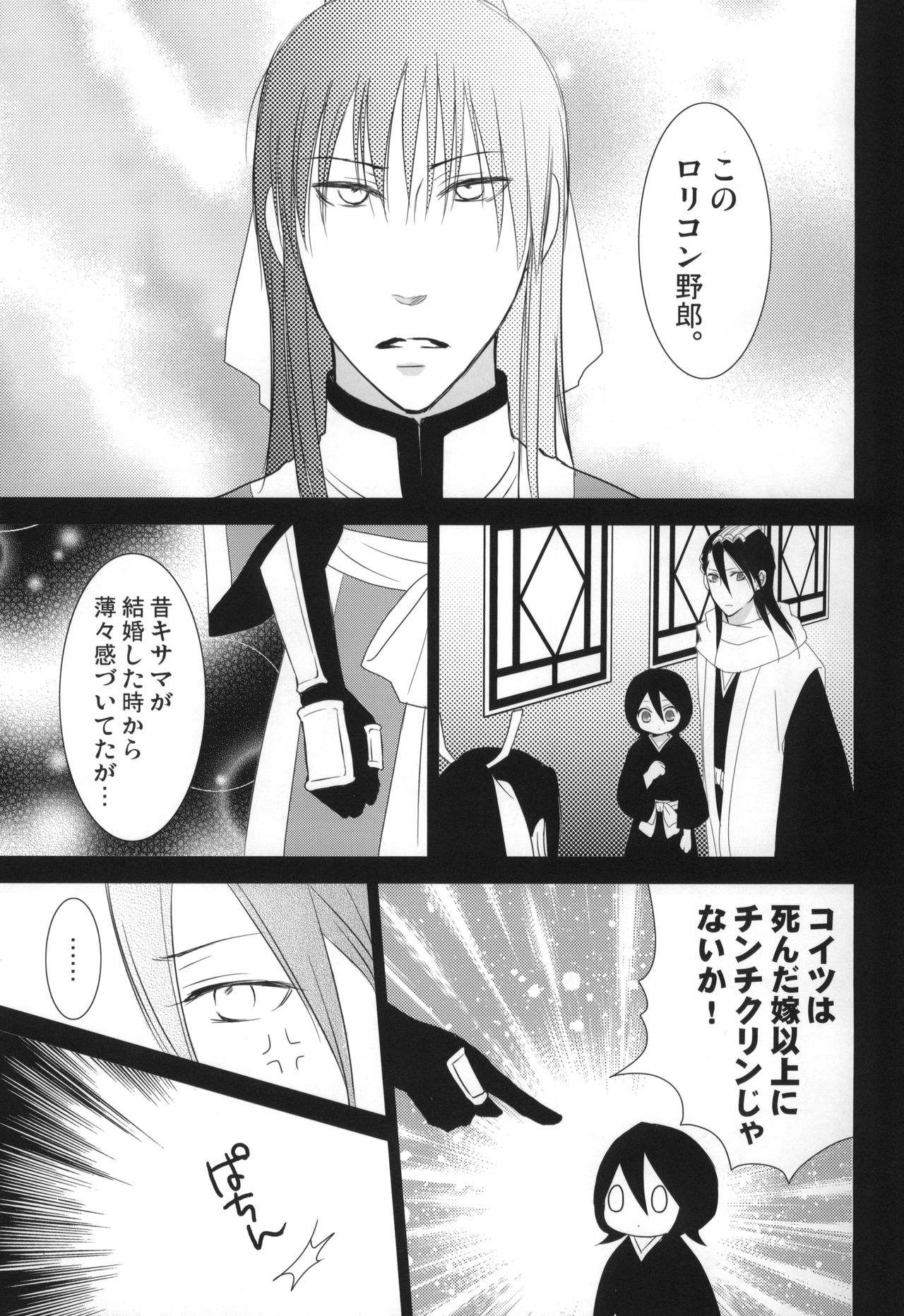 Tsumetai Okashi - Page 18