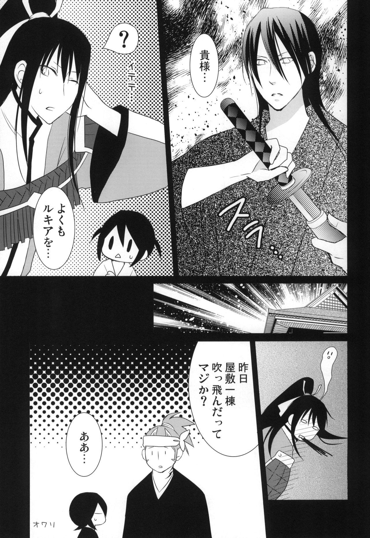 Tsumetai Okashi - Page 24