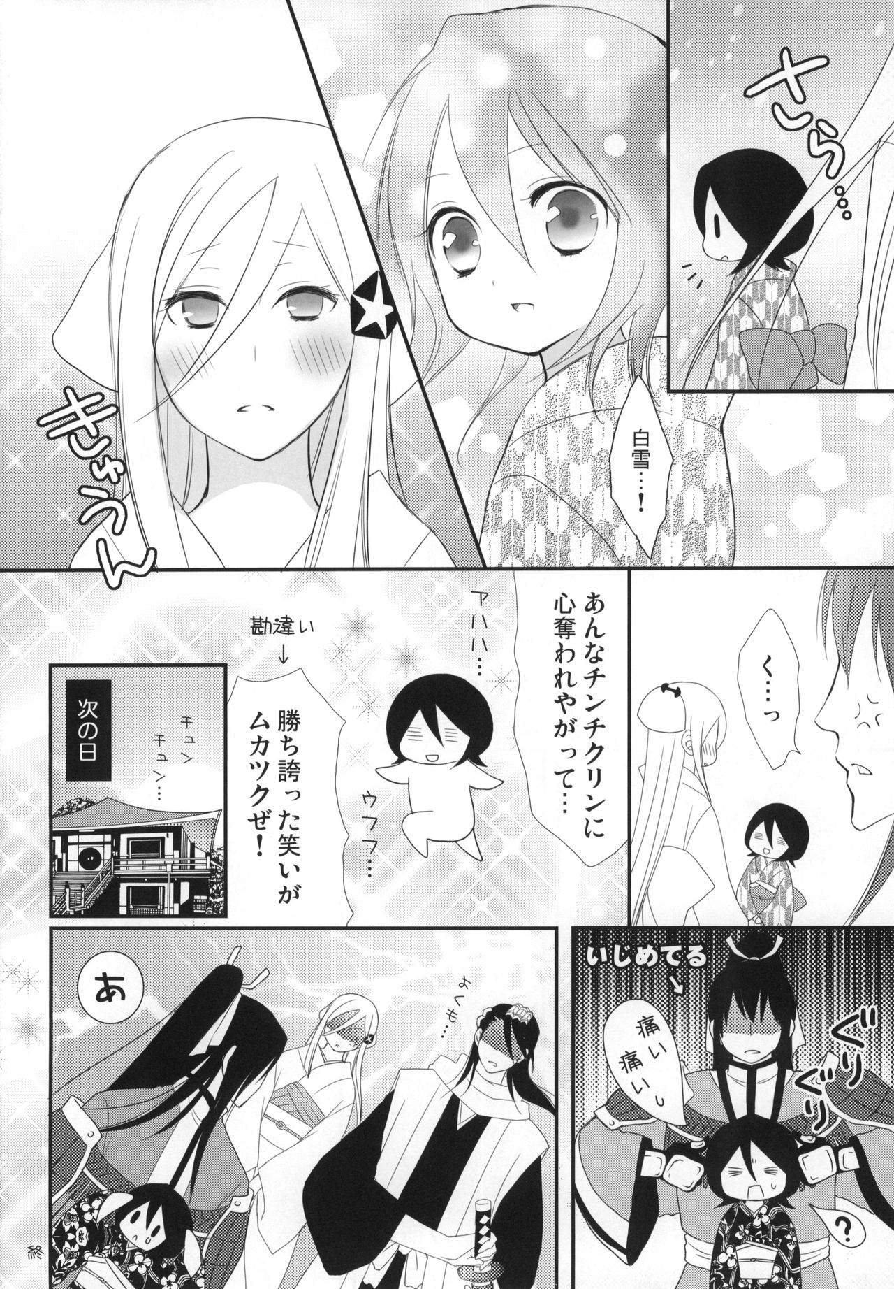 Tsumetai Okashi - Page 29