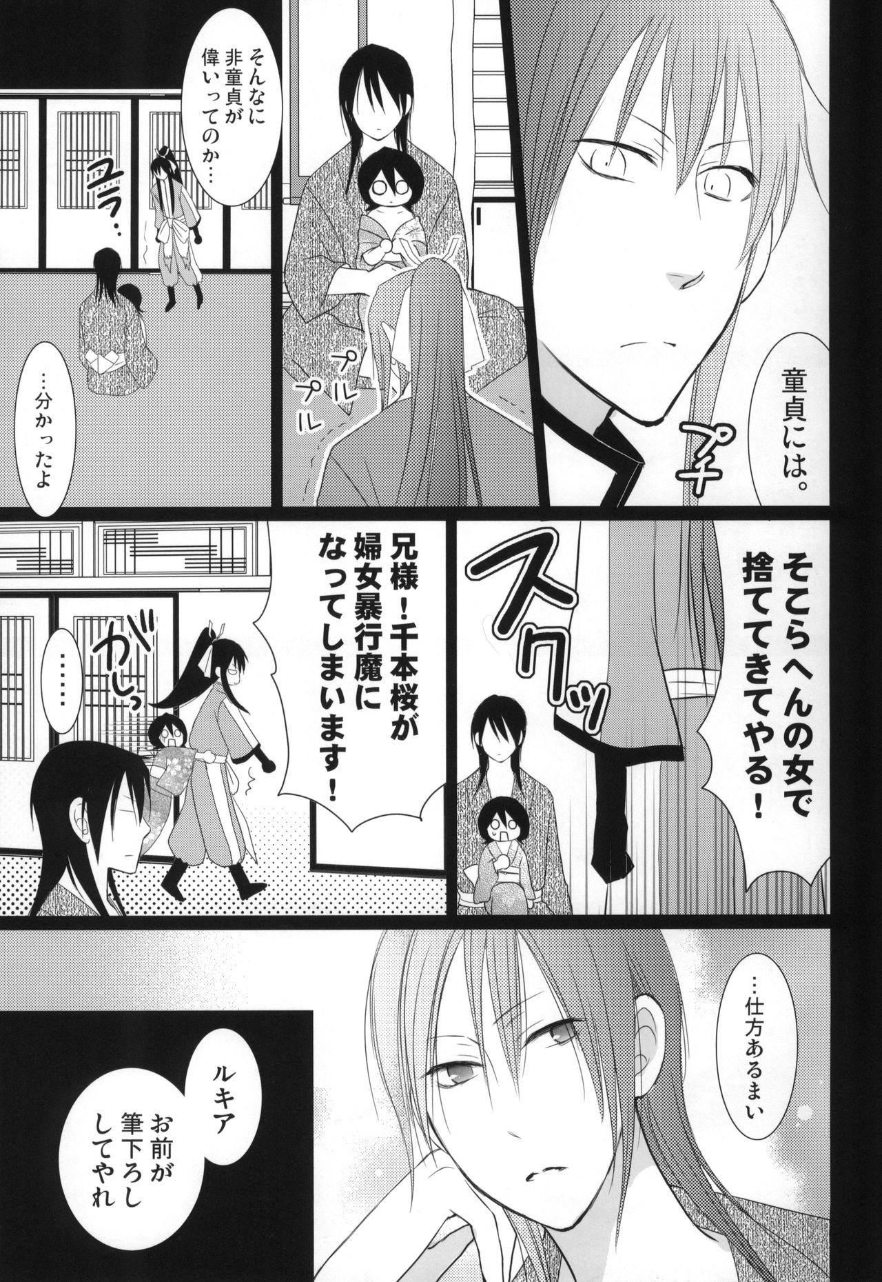 Tsumetai Okashi - Page 32