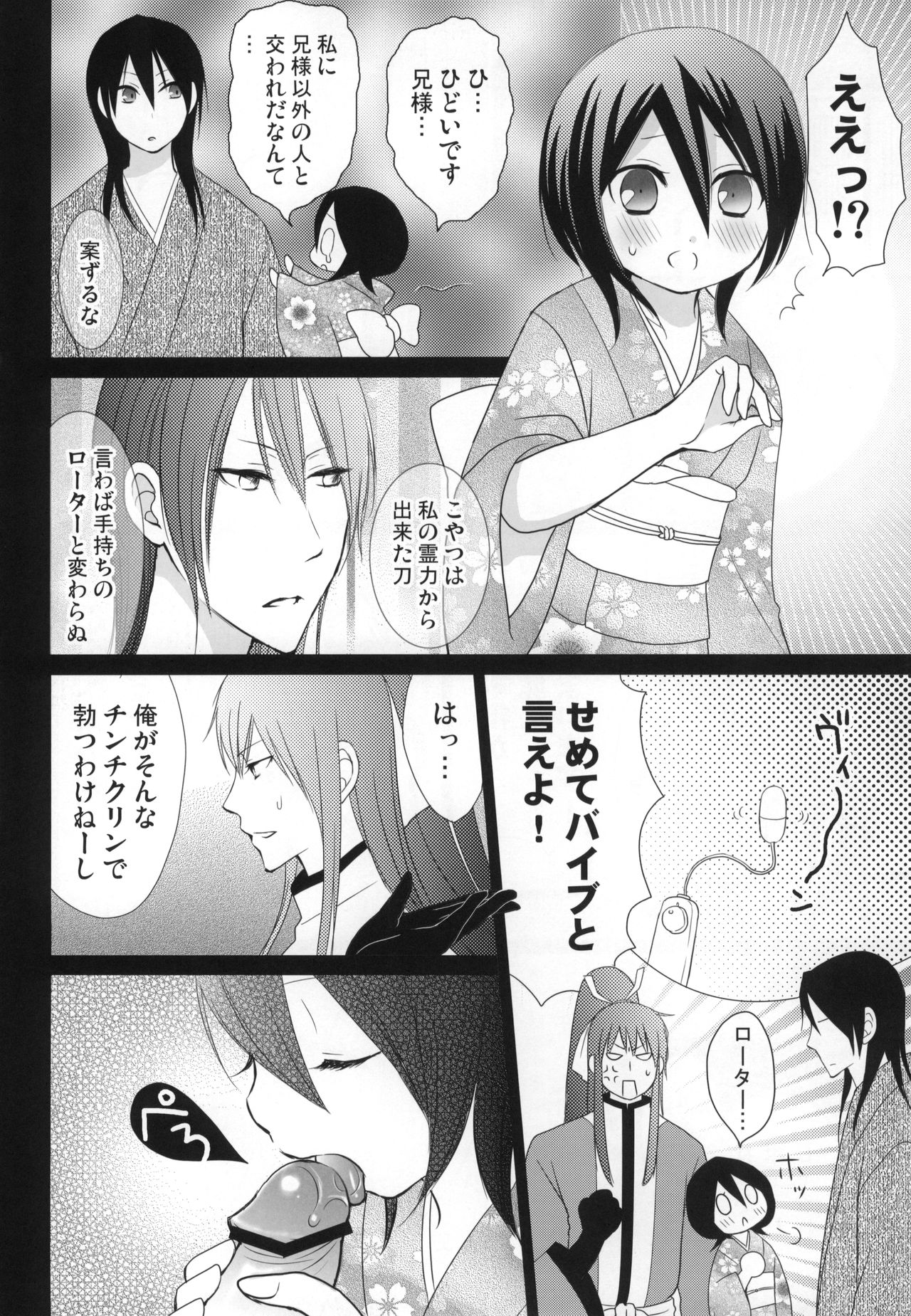 Tsumetai Okashi - Page 33