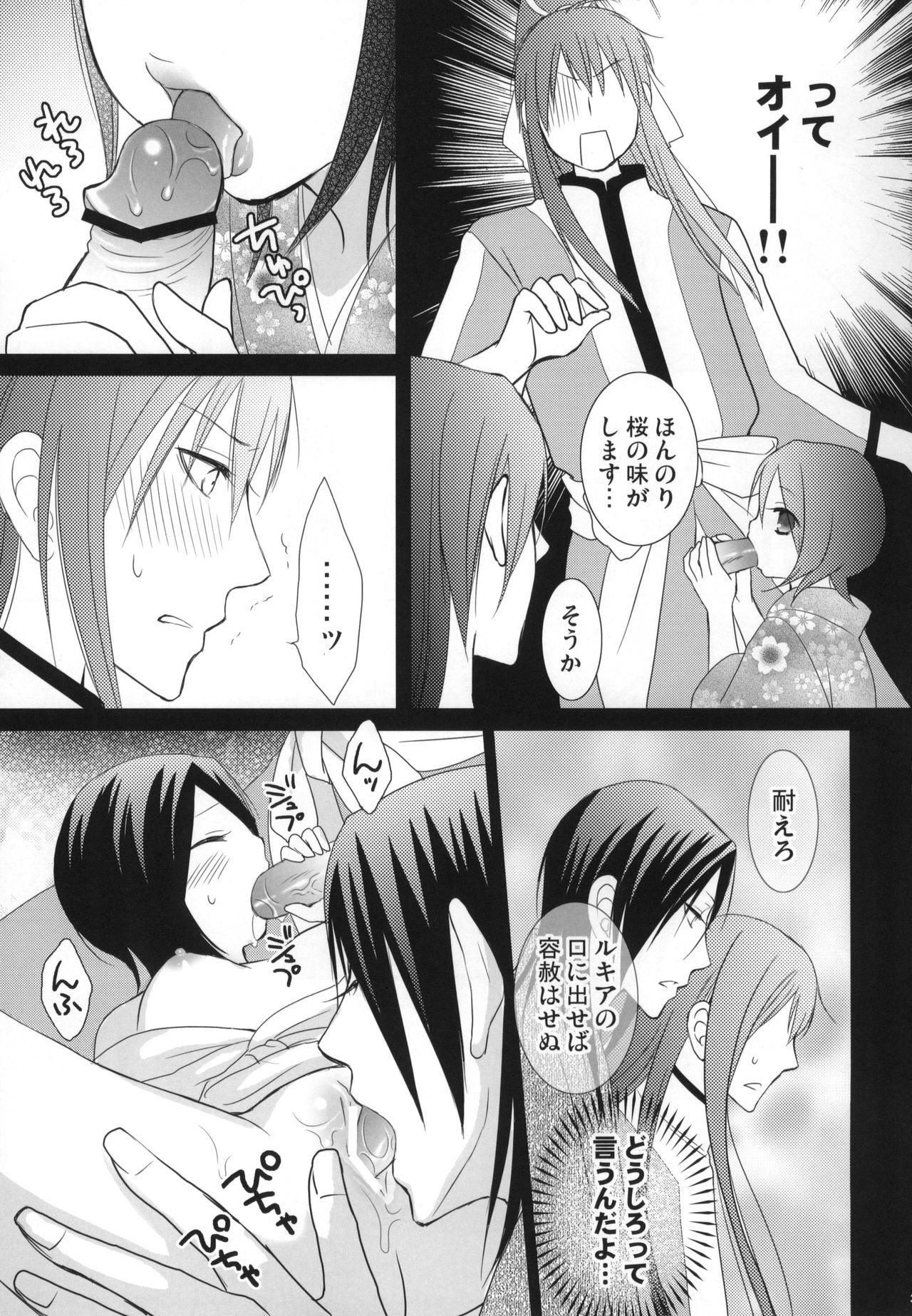 Tsumetai Okashi - Page 34
