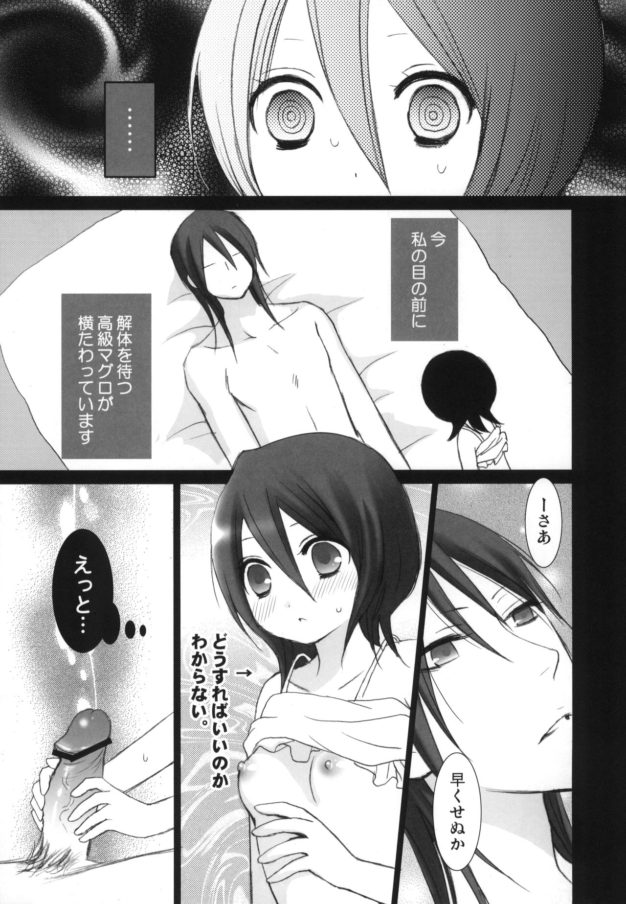 Tsumetai Okashi - Page 46