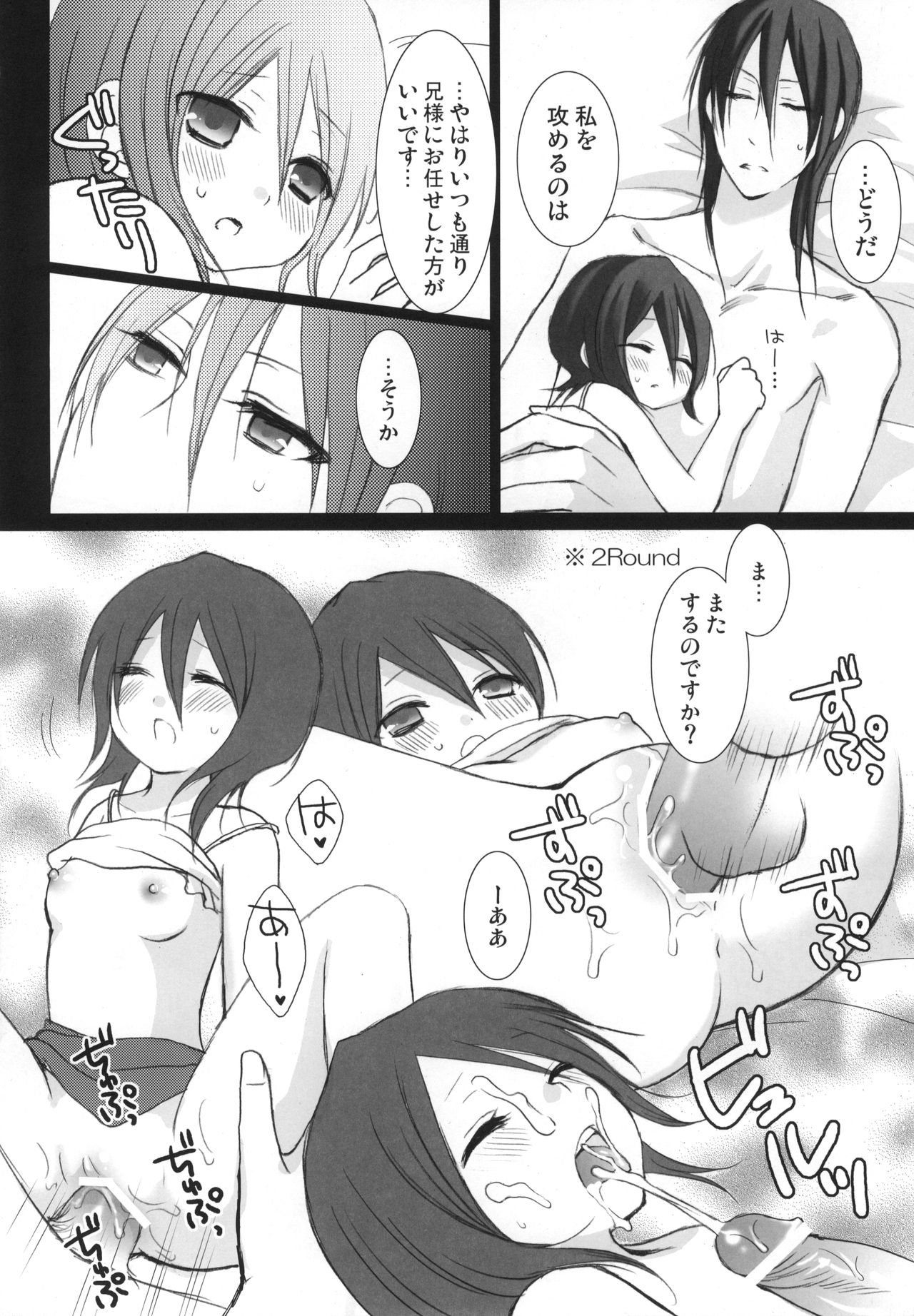 Tsumetai Okashi - Page 53