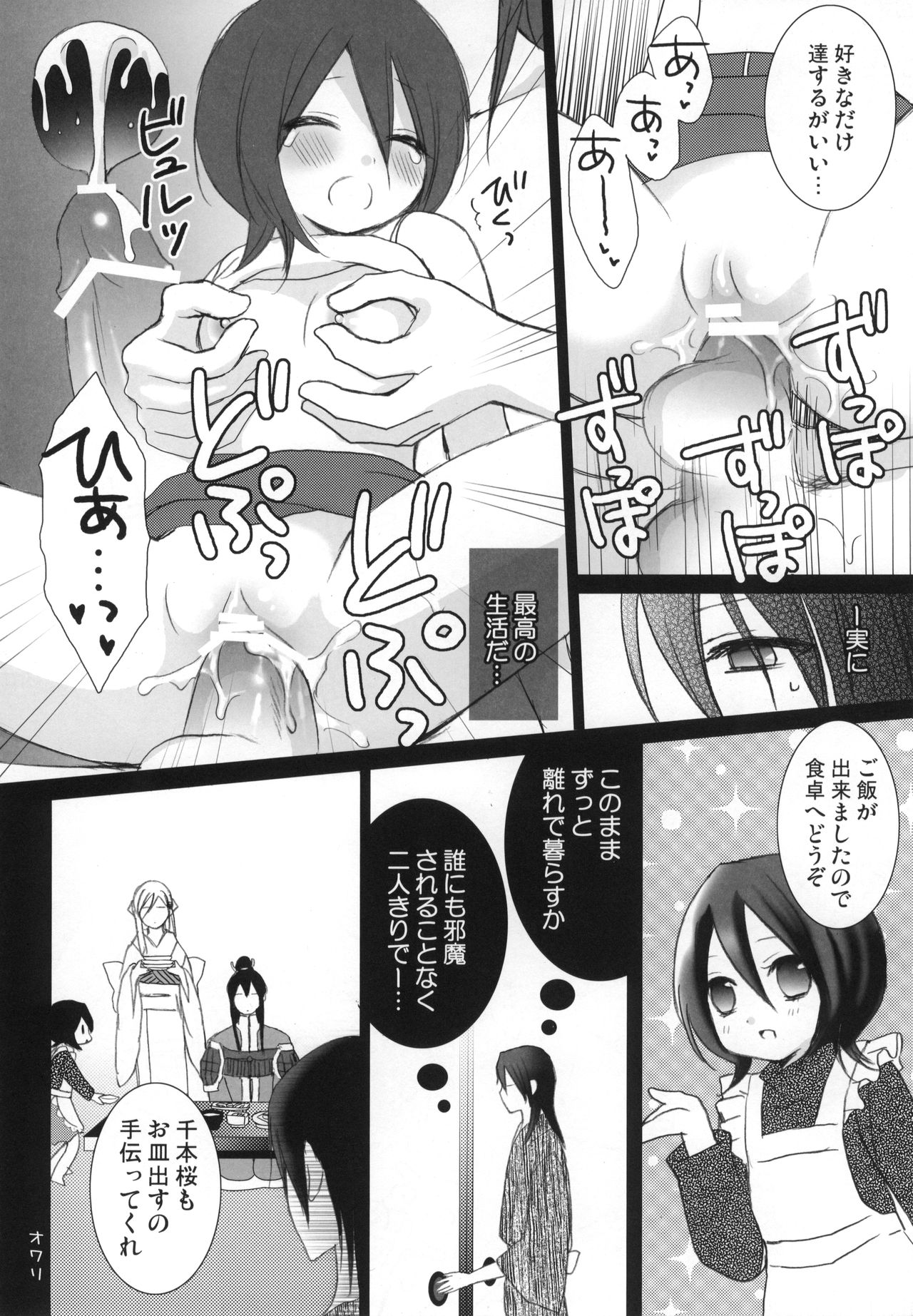 Tsumetai Okashi - Page 55