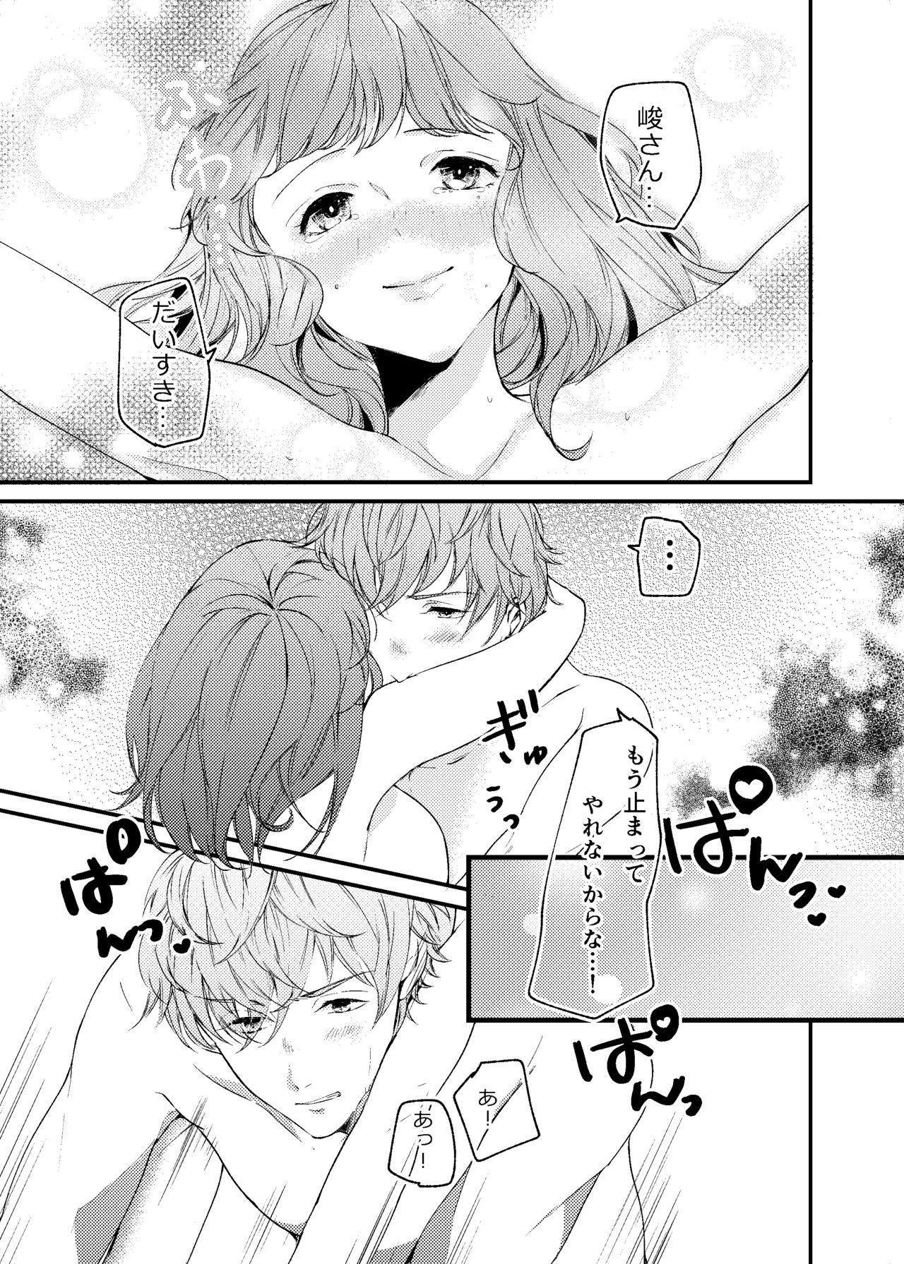 今大路さん朝ですよ！ - Page 14