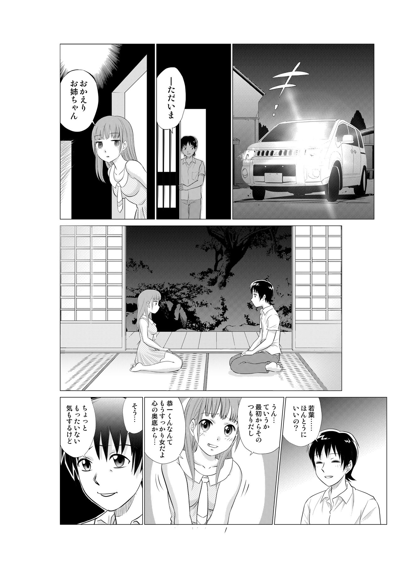 入れ替え村Diary その6 - Page 14