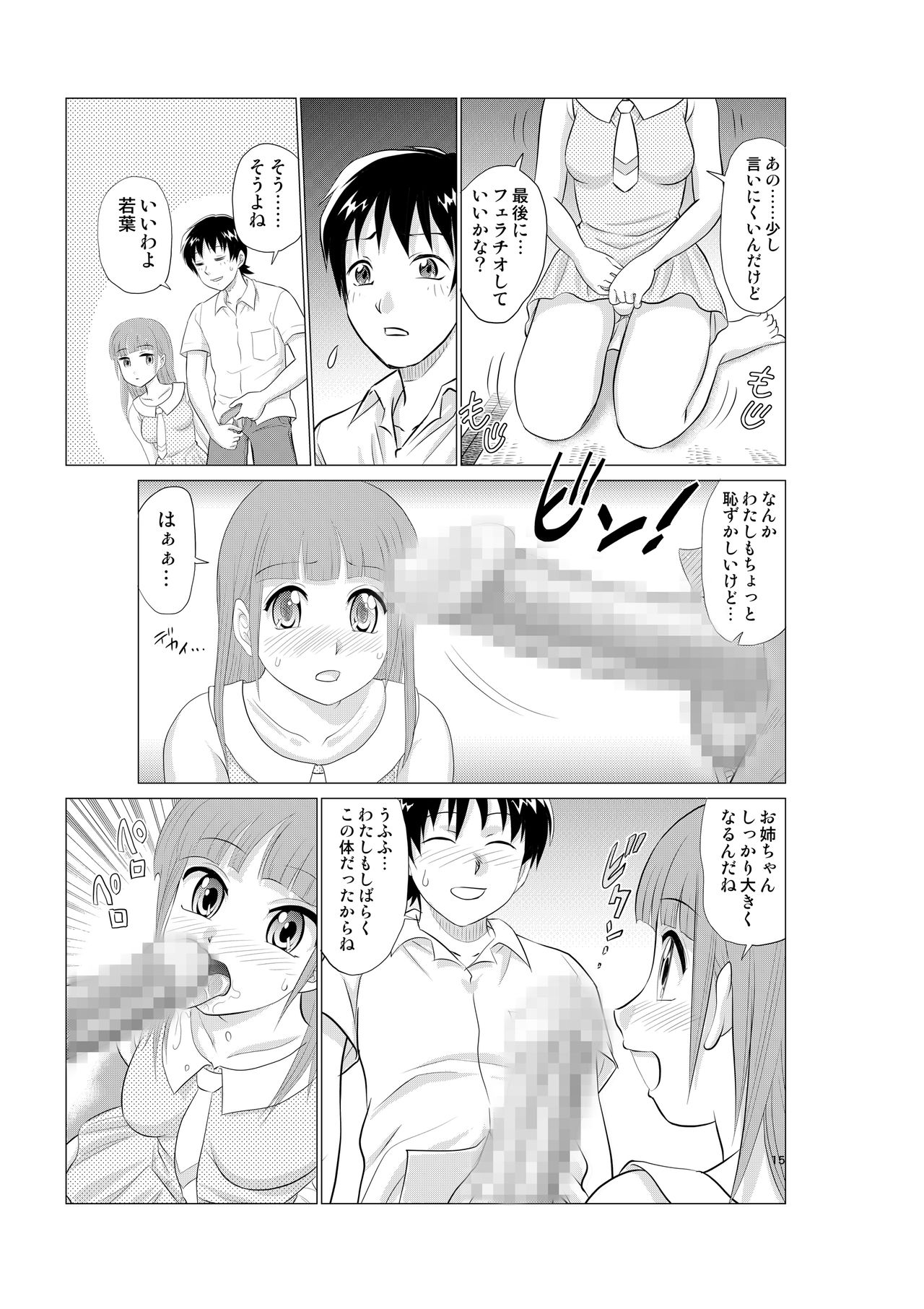 入れ替え村Diary その6 - Page 15
