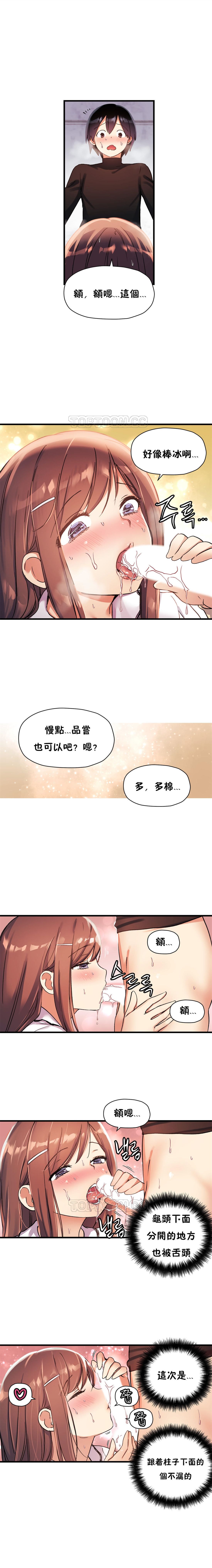 初恋豚鼠 1-40 中文翻译（更新中） - Page 238