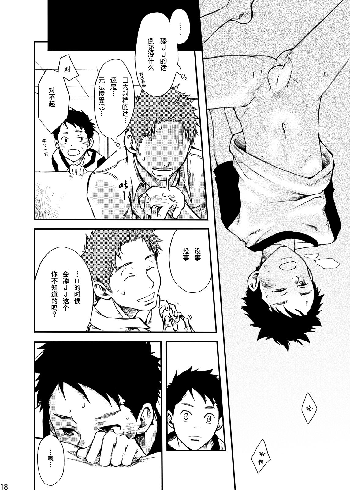 Junai Immoral - Page 17
