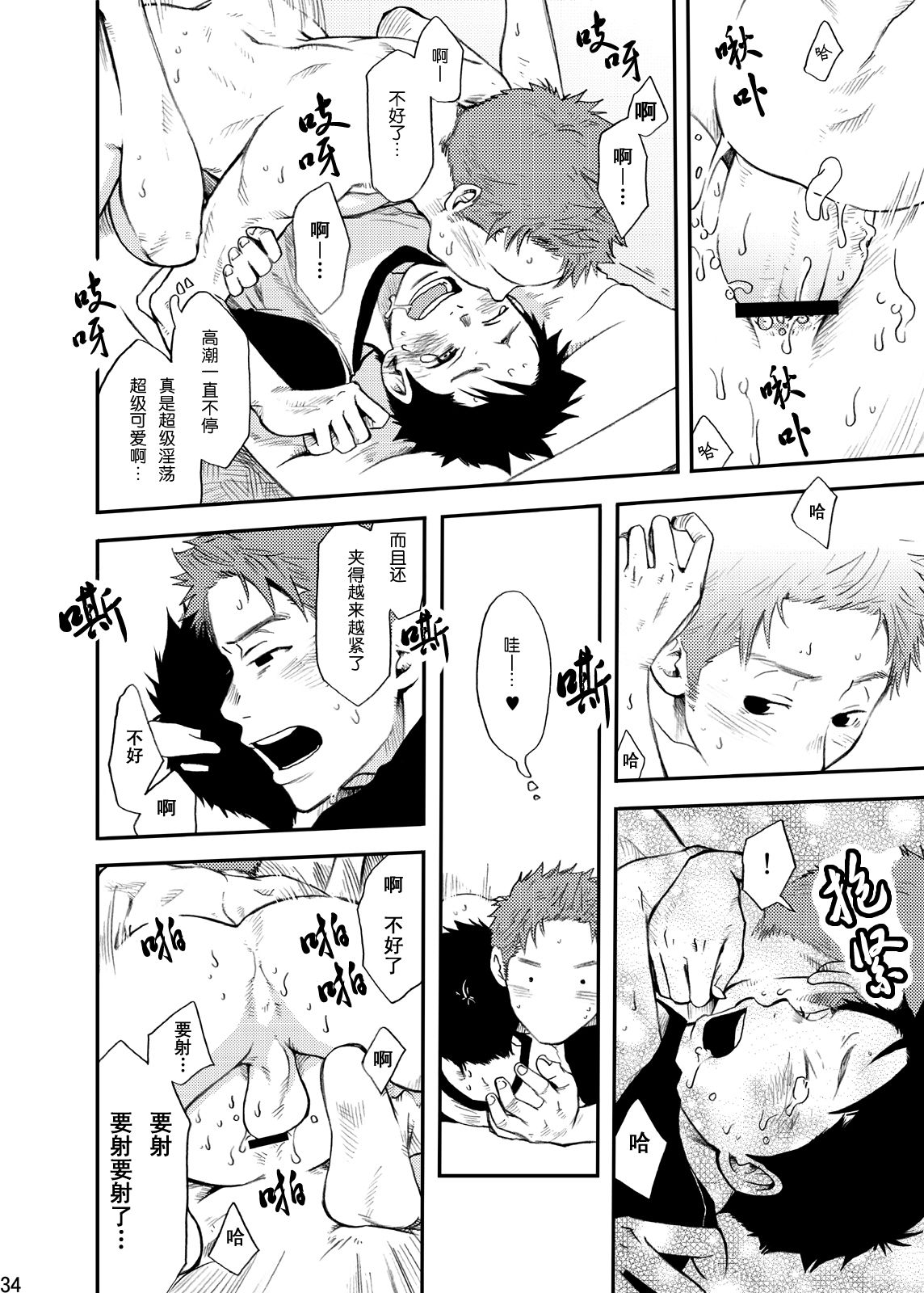 Junai Immoral - Page 33