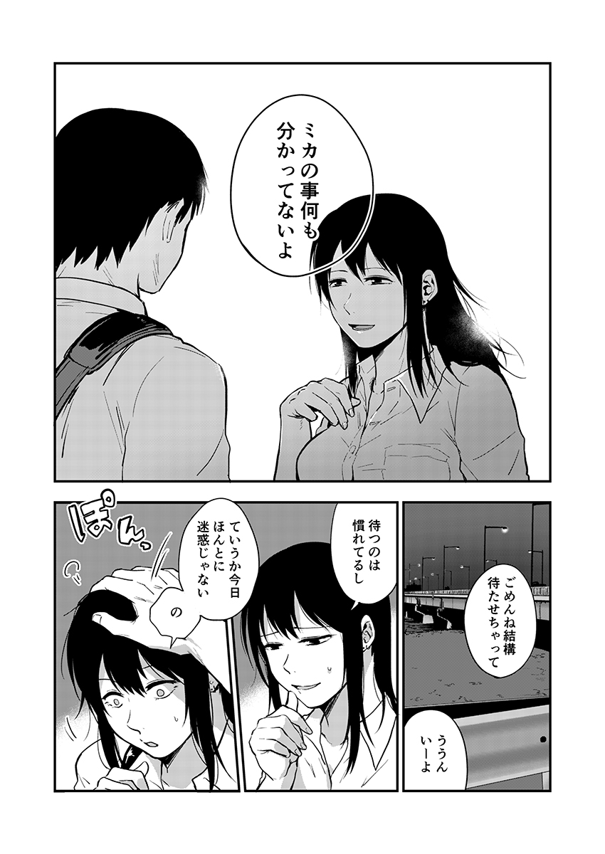 サキとミカ～セックス依存症の親友と男性化した私 1-4 - Page 100