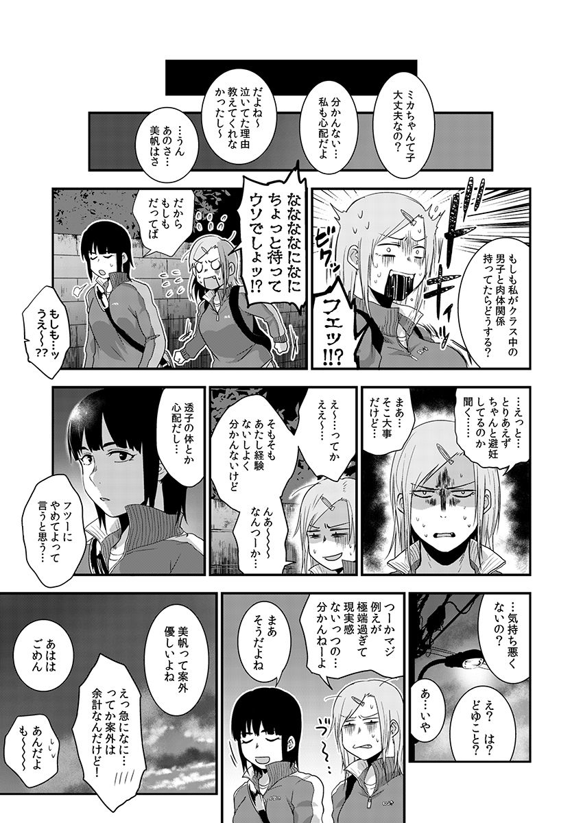 サキとミカ～セックス依存症の親友と男性化した私 1-4 - Page 25
