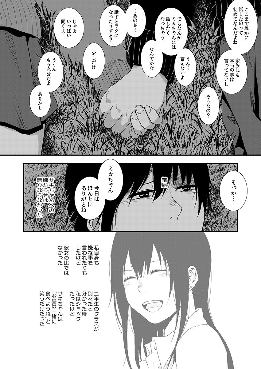 サキとミカ～セックス依存症の親友と男性化した私 1-4 - Page 28