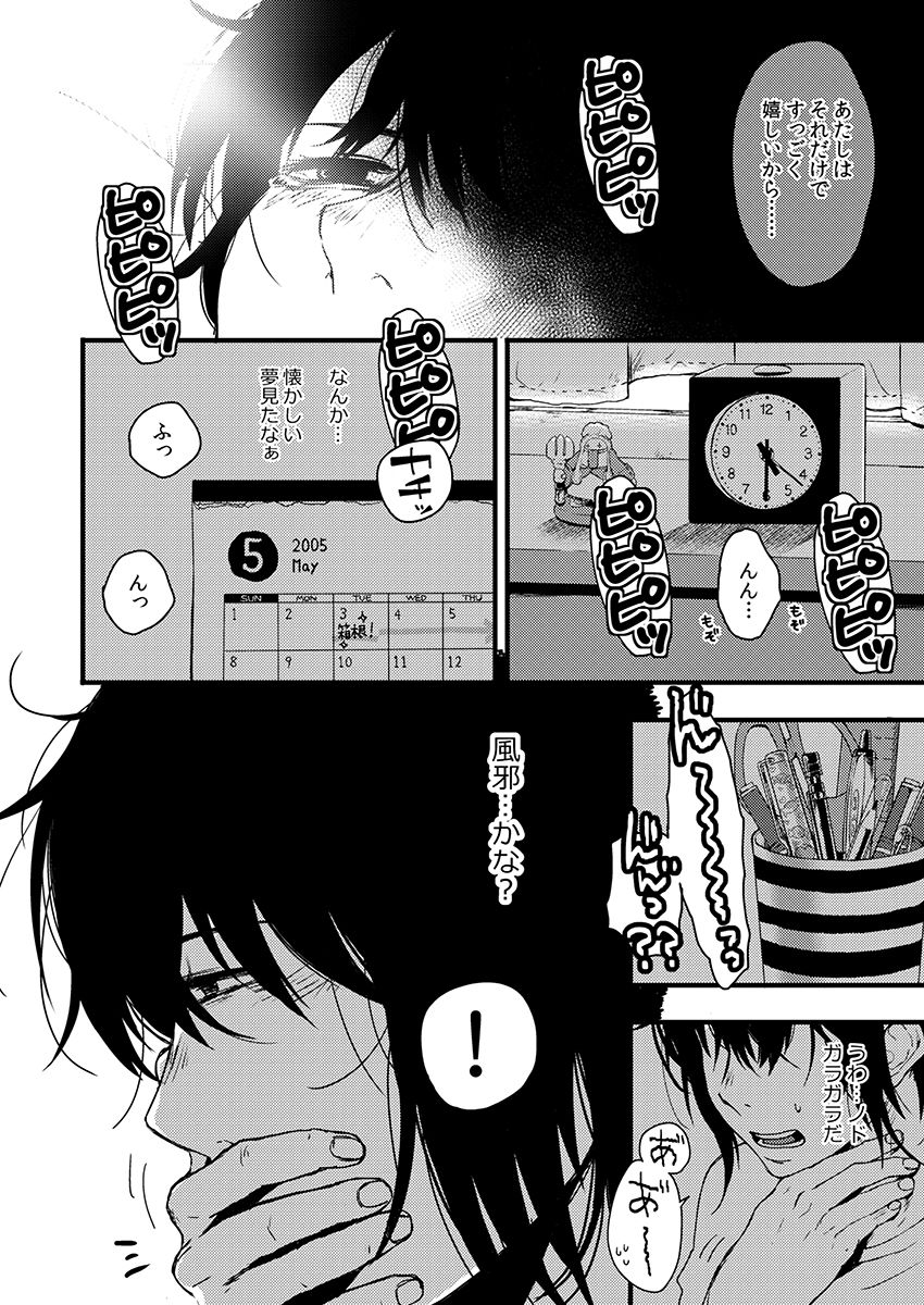 サキとミカ～セックス依存症の親友と男性化した私 1-4 - Page 35