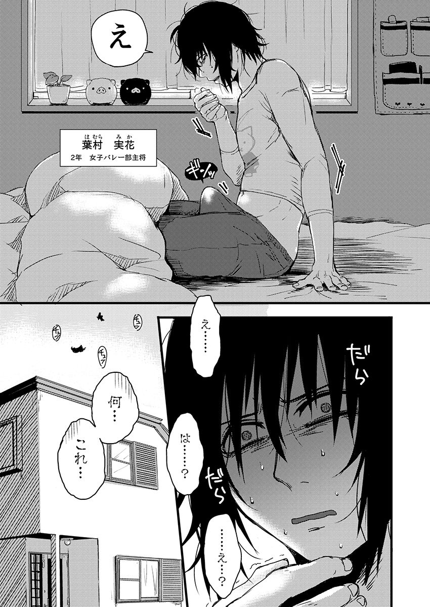 サキとミカ～セックス依存症の親友と男性化した私 1-4 - Page 36