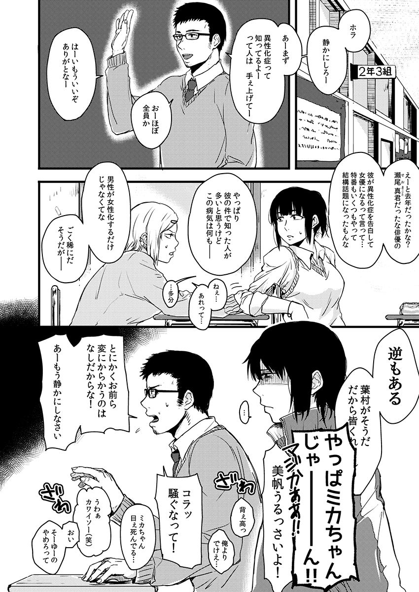 サキとミカ～セックス依存症の親友と男性化した私 1-4 - Page 37