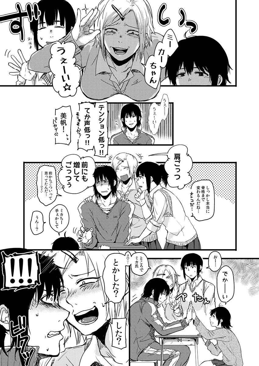 サキとミカ～セックス依存症の親友と男性化した私 1-4 - Page 38