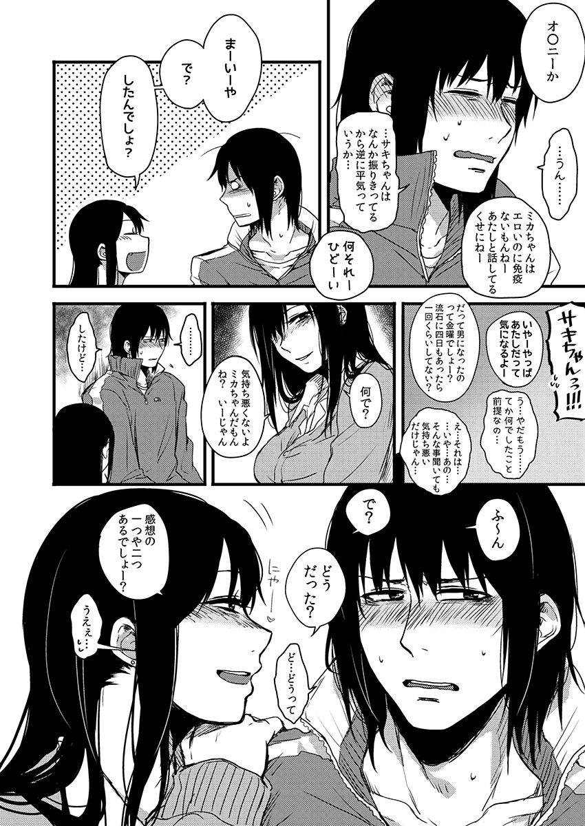 サキとミカ～セックス依存症の親友と男性化した私 1-4 - Page 41