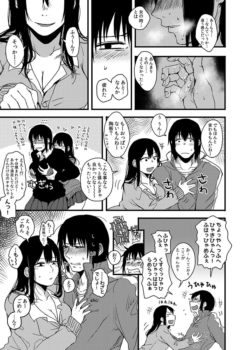 サキとミカ～セックス依存症の親友と男性化した私 1-4 - Page 42