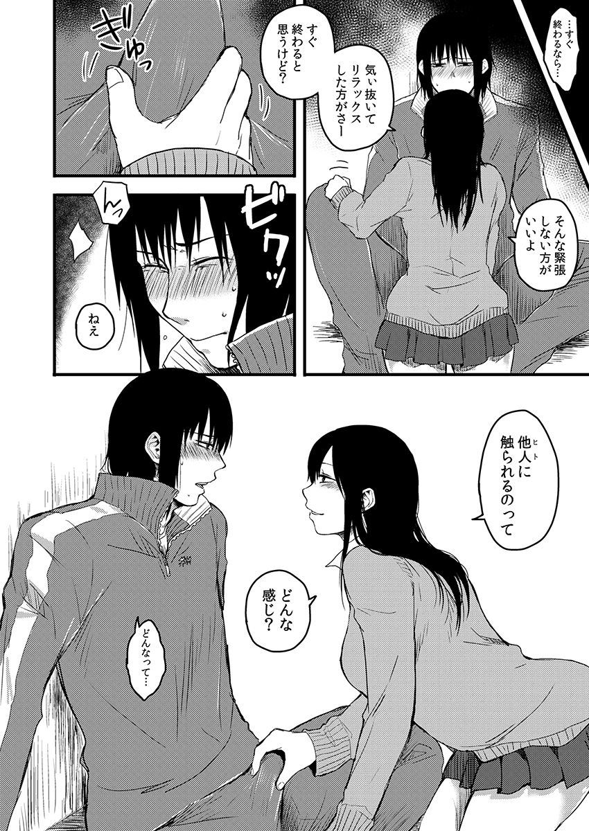 サキとミカ～セックス依存症の親友と男性化した私 1-4 - Page 45