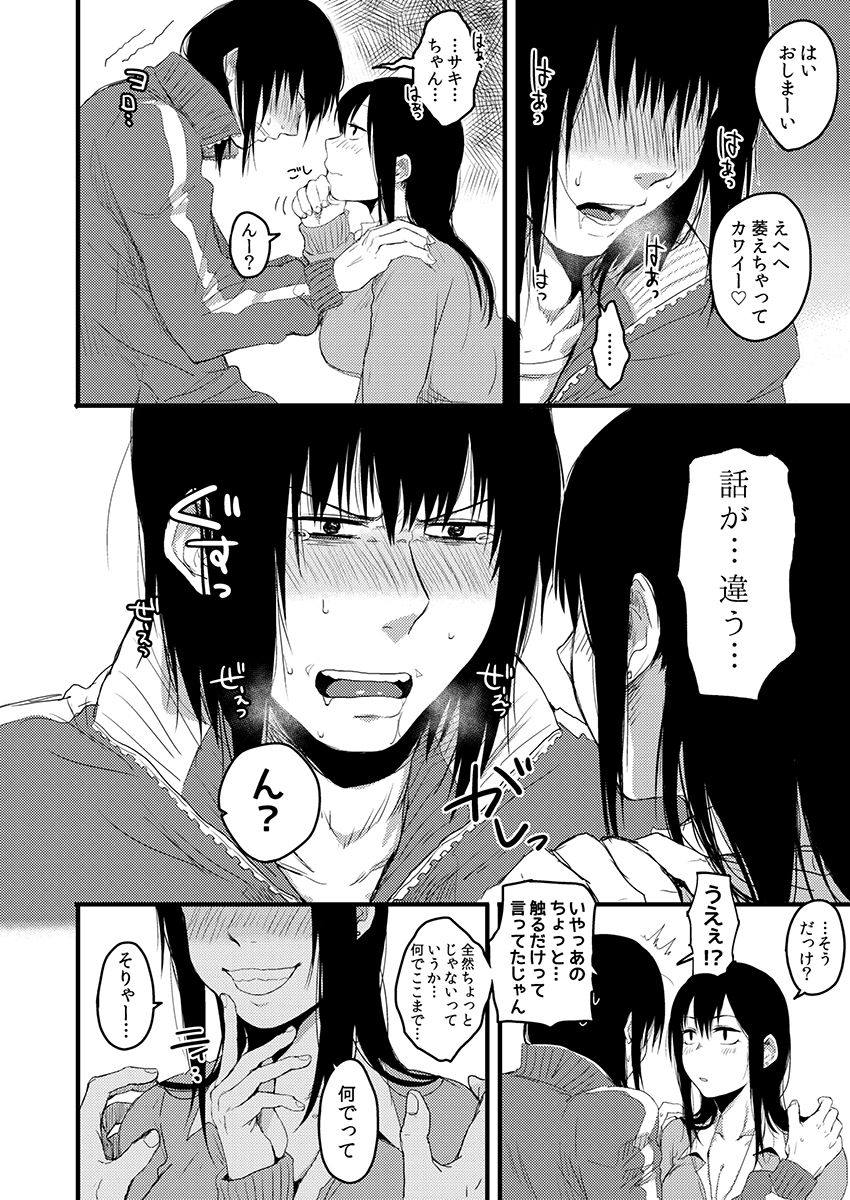 サキとミカ～セックス依存症の親友と男性化した私 1-4 - Page 53