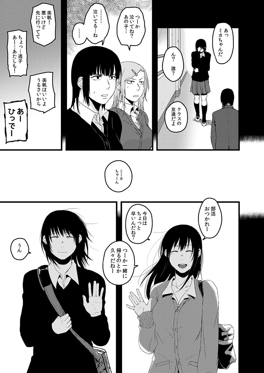 サキとミカ～セックス依存症の親友と男性化した私 1-4 - Page 69
