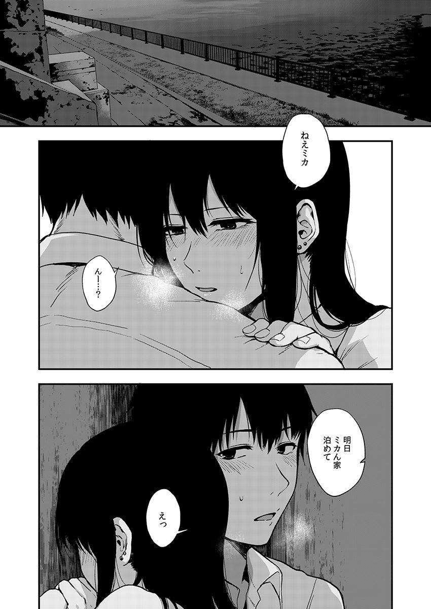 サキとミカ～セックス依存症の親友と男性化した私 1-4 - Page 82