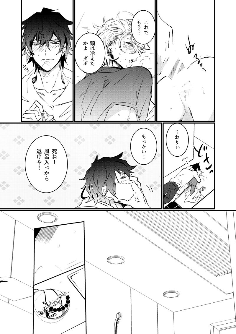 HANGOVER CURE - Page 19