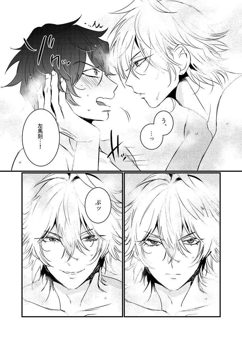 HANGOVER CURE - Page 23
