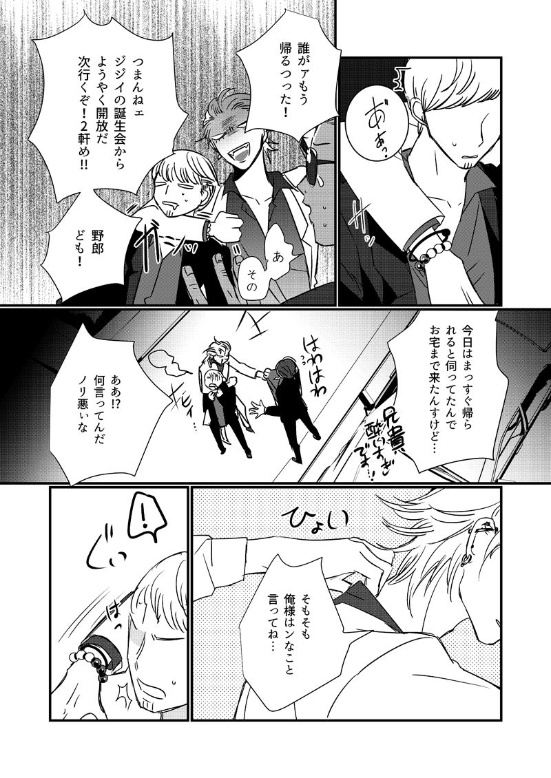 HANGOVER CURE - Page 3