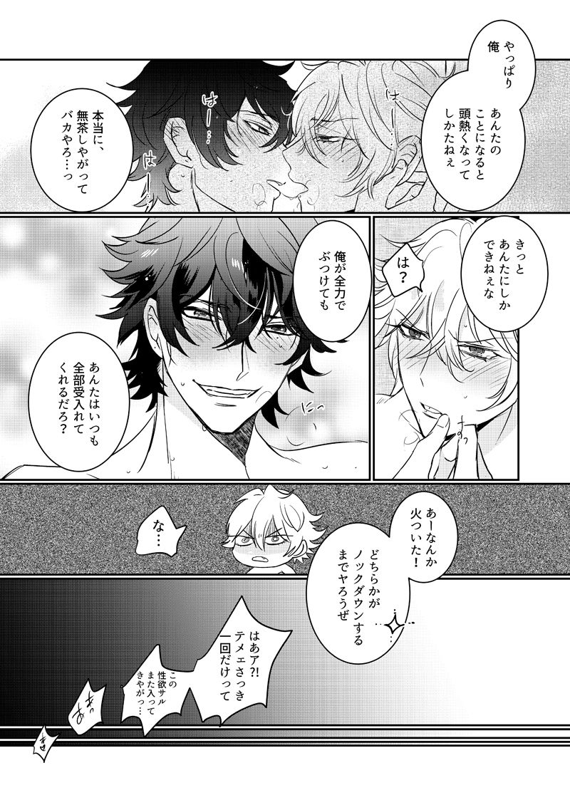 HANGOVER CURE - Page 32