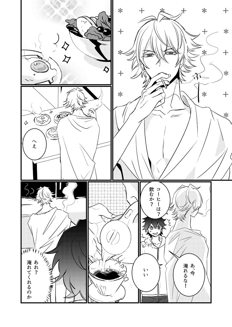 HANGOVER CURE - Page 34