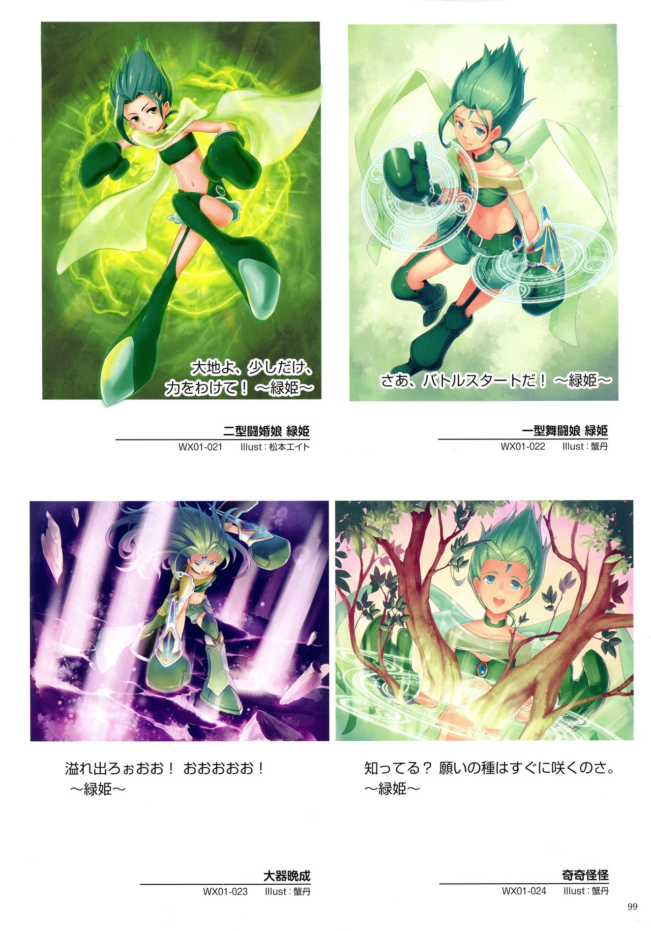 WiXoss Art Material - Page 101