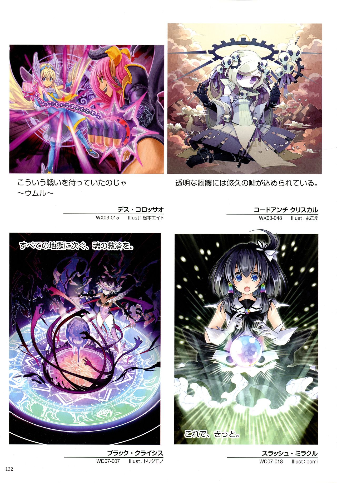 WiXoss Art Material - Page 134