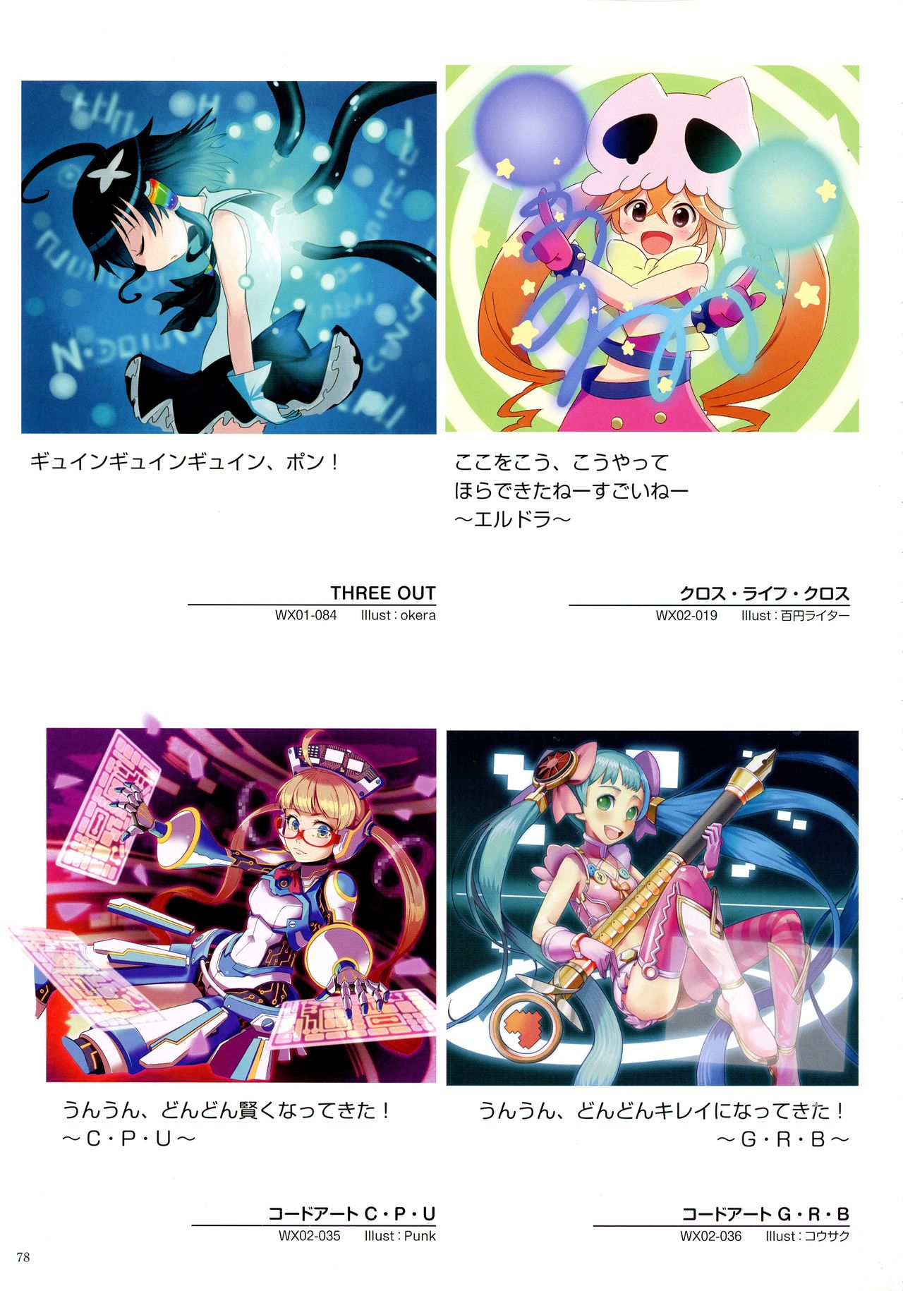 WiXoss Art Material - Page 80