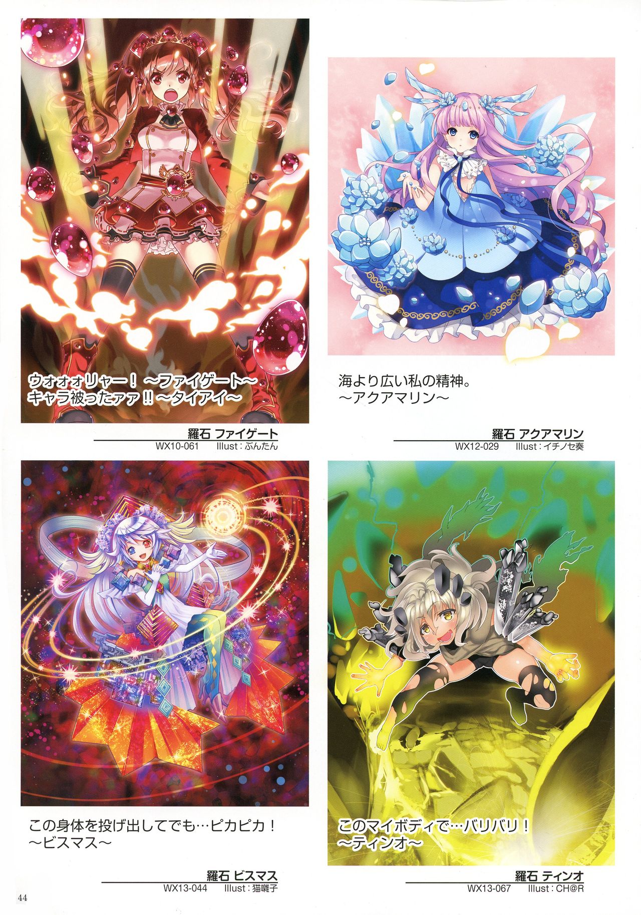 WIXOSS ART Material IV - Page 46